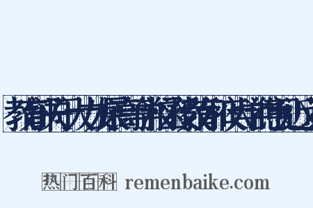 教育部关于大力发展高等学校函授教育和夜大学的意见近义词是什么意思的图片